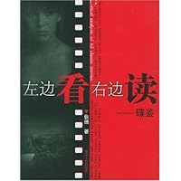 左边看右边读:碟鉴