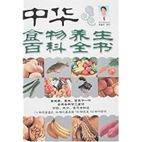 吃遍天下01:中华食物养生百科全书