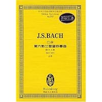 巴赫第六勃兰登堡协奏曲:降B大调BWV1051总谱