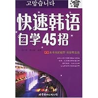 快速韩语自学45招