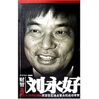 刘永好:民营巨匠独占鳌头的成功奇智