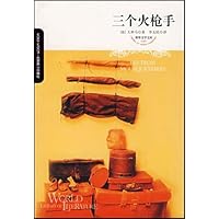 三个火枪手/世界文学文库