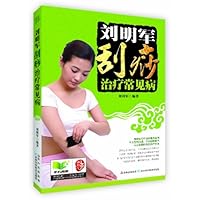 刘明军刮痧治疗常见病