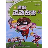 逃离危机总动员:逃离运动伤害