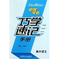 高中语文巧学速记手册