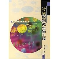 污染控制微生物工程