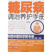 三高症调治养护手册•糖尿病调治养护手册(最新实用版)