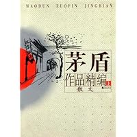 茅盾作品精编(上下)