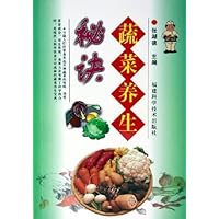 蔬菜养生秘诀