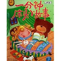 一分钟床头小故事(银版)