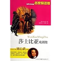 莎士比亚戏剧集(名家导读版)