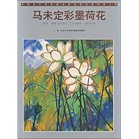 马未定彩墨荷花
