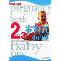 2-3岁育儿小百科