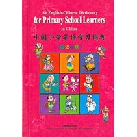 中国小学英语学习词典(英汉对照)