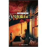 写在墙上的血字