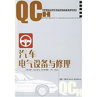 全国中等职业技术学校汽车类专业教材：汽车电气设备与修理