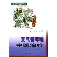 支气管哮喘中医治疗/疑难病中医治疗丛书