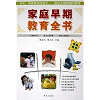 家庭早期教育全书(1-3岁)
