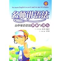 名师讲语法:高中英语语法例解与训练