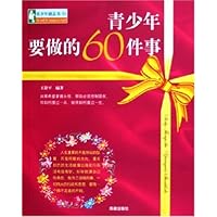 青少年要做的60件事