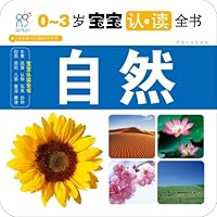 宝宝撕不烂翻翻书系列•0-3岁宝宝认•读全书:自然