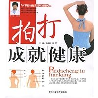 拍打成就健康