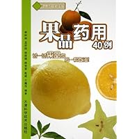 果品药用40例