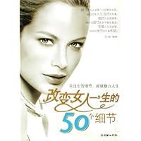 改变女人一生的50个细节(附个人记事本)