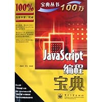 JavaScript编程宝典