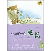 让真爱伴你成长