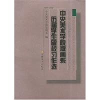 中央美术学院版画系历届学生留校习作选(1985-2002)