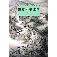 高寅水墨江南