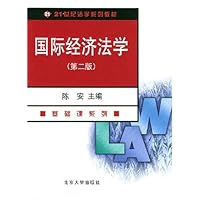 国际经济法学