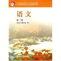 语文 第三册