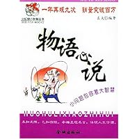物语心说