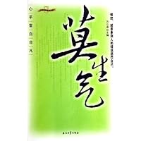 莫生气