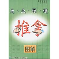 大众保健推拿图解