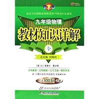 教材知识详解:9年级物理(全沪科版)