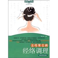 女性常见病经络调理(图解版)