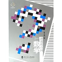 数学新课程百问/新课程百问丛书,白水晶系列