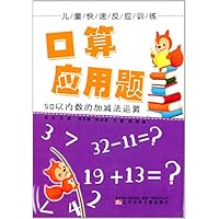 口算应用题