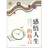 感悟人生的格言