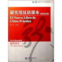 新实用汉语课本(西班牙语版)教师用书