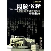 园院宅释:关于传统文化与现代建筑的可能(建筑师文萃)