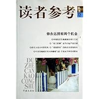 读者参考丛书72:你永远拥有两个机会