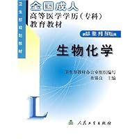 生物化学(供临床预防护理药学专业用)/全国成人高等医学学历<专科>教育教材