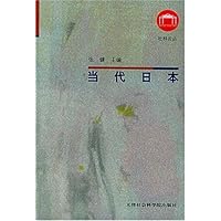 当代日本/社科论丛