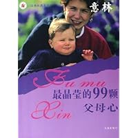 最晶莹的99颗父母心
