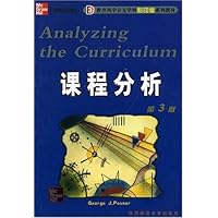 课程分析(第3版)