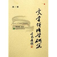 灾害经济学研究(第1辑)